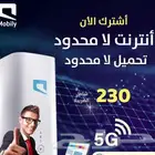 اقوي عرض من موبايلي 5G فائق السرعة