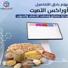 نظام محاسبي لكافة الأنشطة التجارية