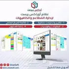 نظام محاسبي   لأدارة المطاعم والكافيهات