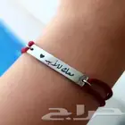 اهدي من تحب اسواره بالاسم او الحرف والتاريخ حسب الطلب .