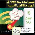 انترنت لا محدود تحميل لا محدود مع راوتر مجاني بسعر199 ريال ش