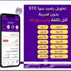 بيع رصيد سوا بدون ضريبه