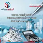برنامج محاسبي