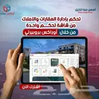 برنامج محاسبي   لأدارة الأملاك وتأجير العقارات