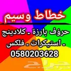 خاطاط