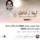 استديو زين الليالي تنفيذ شيلات زفات بالاسماء