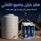 نثال لتحلية المياه تركيب وصيانه جميع أجهزه التحلية