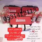 لازال العرض مستمر ب185 فقط شنطة سلامة تويوتا كاملة