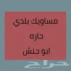 مساويك الأرك البلدي الطازج ابو حنش شرط للزبون