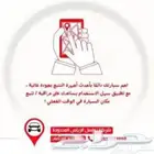 اطبع كرت التشغيل وتابع سيارتك عبر تطبيق الجوال
