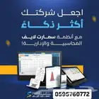 برنامج محاسبي ونقاط بيع