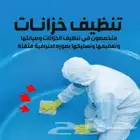 شركه تنظيف فلل شقق
