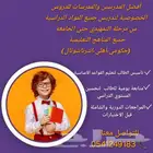 ارقام معلمات ومعلمين تدريس خصوصي بالرياض