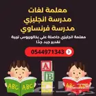 معلمة انجليزي تأسيس ومراجعة معلمة الجبيل