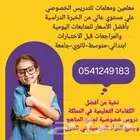أرقام_معلمات ومعلمين خصوصي القصيم