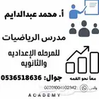 مدرس رياضيات ولغتي للمرحله الابتدائيه