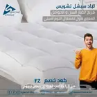 لباد فندقي 14 سم _ مخاد _ مفرش _ مرتبة