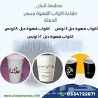 طباعة اكواب