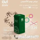 عرض يوم التأسيس شبكة زين 5G