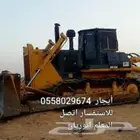 بلدوزرات للايجار وسواقين فنيين