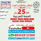 دروس خصوصية لطلاب كليات طب بشري صيدلة علوم صحية وغيرها