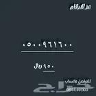 رقم مميز