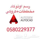 رسم مخططات اتوكاد بأقل الأسعار