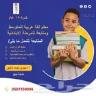 معلم لغة عربية ومتابعة