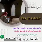 حفظ القرآن الكريم بالتفسير والتجويد