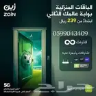 انترنت لامحدود جهاز ZAIN 5G سرعات لامحدودة مع راوتر مجاني