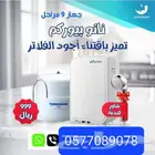 فلاتر تحليه حق المطبخ