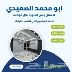 معلمين جبس امبرد وترميمات الديكورات الحديثه
