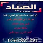 تنظيف غسيل شقق ومنازل وفلل وخزانات وعزل بالمدينة المنورة
