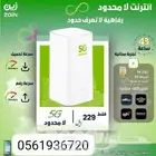 نت مفتوح لا محدود