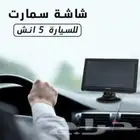 شاشة سمارت للسيارة 5 انش سهلة التركيب