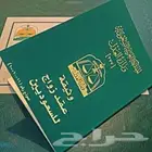مأذون أنكحة معتمد من وزارة العدل