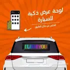 دلع سيارتك مع شاشة الرسائل الملونه الذكيه تحكم بالجوال