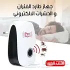 جهاز طارد الفئران والحشرات الذكي ما يحتاج مواد كيميائية