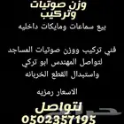فني صوتيات مساجد