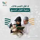 تحفيظ القرآن الكريم بالتجويد والقاعدة النورانية
