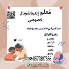 معلم أول (حضوري اون لاين)