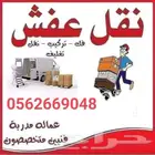 نقل عفش