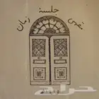 تصميم منيو على خطى زمان