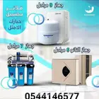 تخفيضات علي اجهزه وفلاتر التحليه عرض العيد