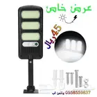 عرض خاص كشاف الطاقه الشمسيه 213ليدب45ريال