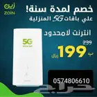 راوتر زين المتنقل 5g