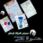 مدرب قدرات اردني