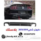 دفيوزر موستنق 2013 2014