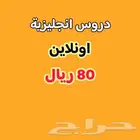 تعليم الانجليزية اونلاين