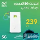 انترنت لامحدود 5G اطلب الان